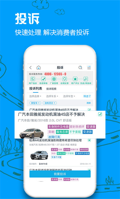 车质网投诉平台APP截图