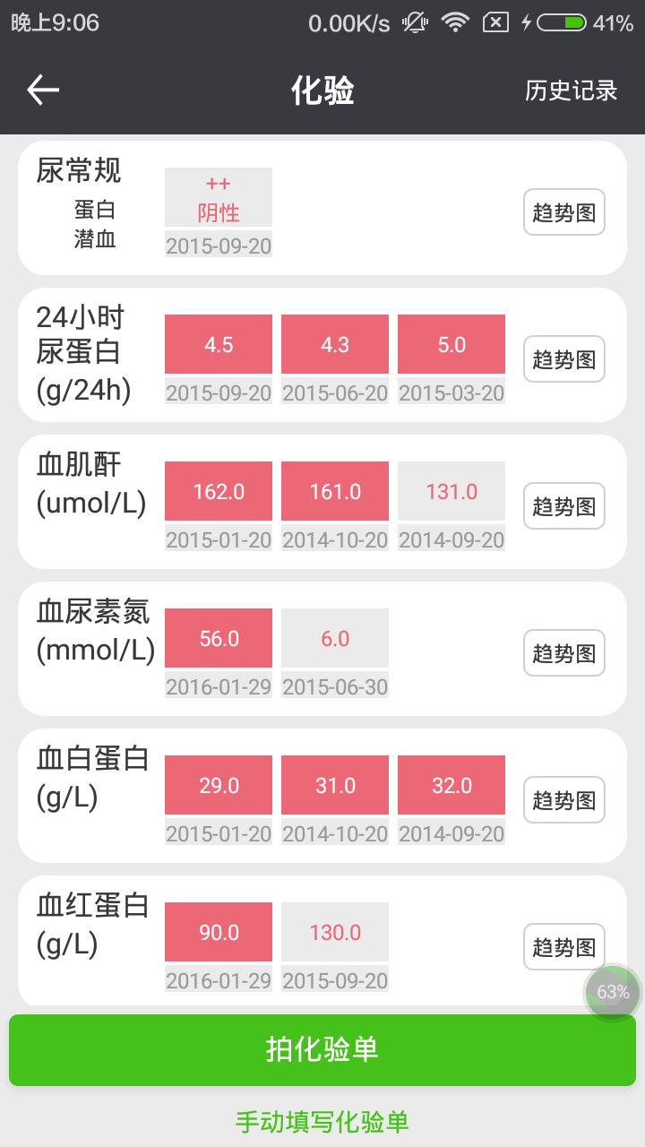 肾上线安卓版v3.3.8