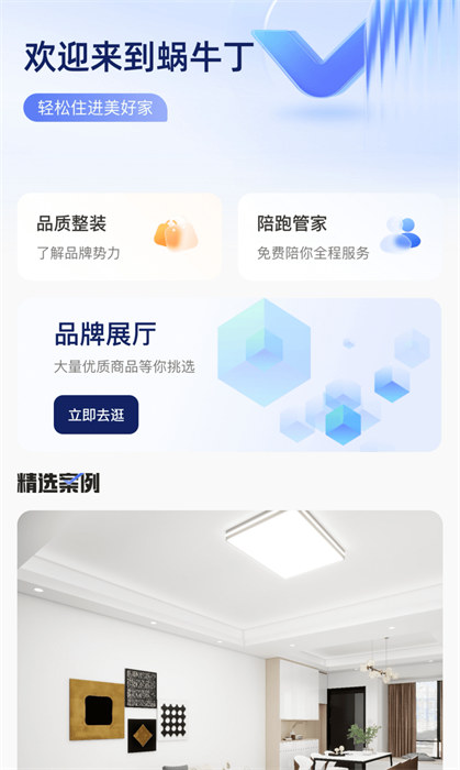 蜗牛丁app