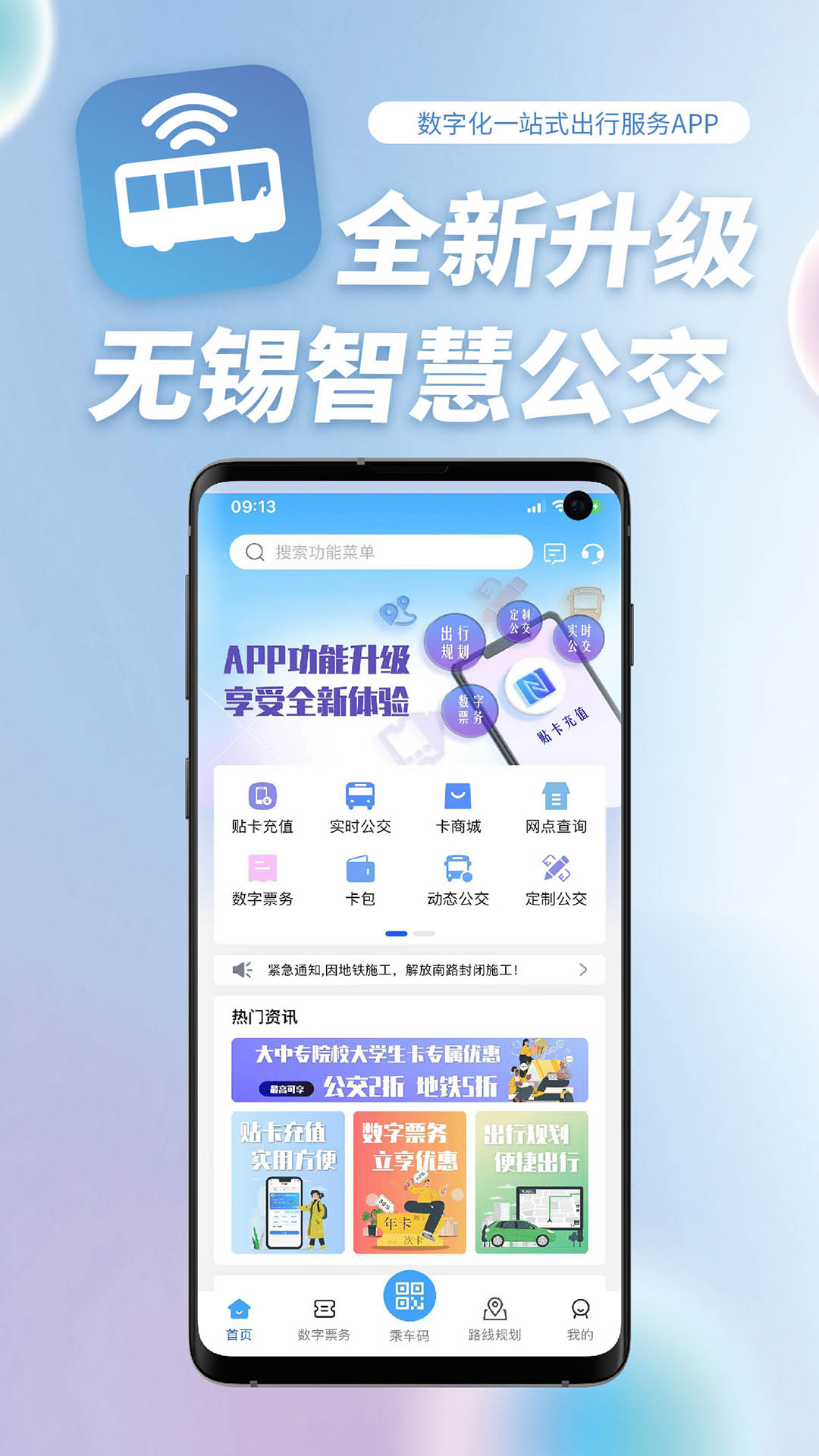 无锡公共交通软件查询系统(无锡智慧公交)APP截图