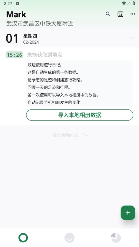 迹行日记背包下载