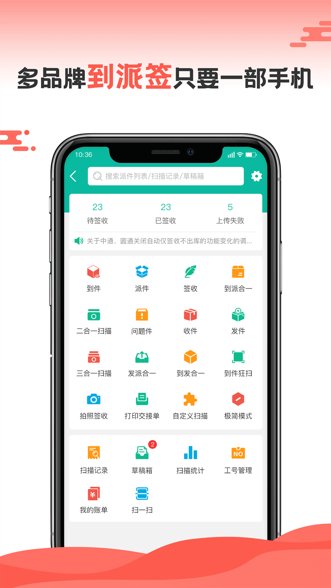 快递员app本APP截图