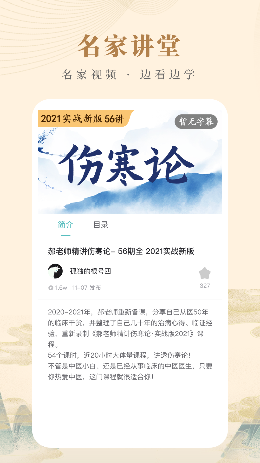 知源中医免费版APP截图