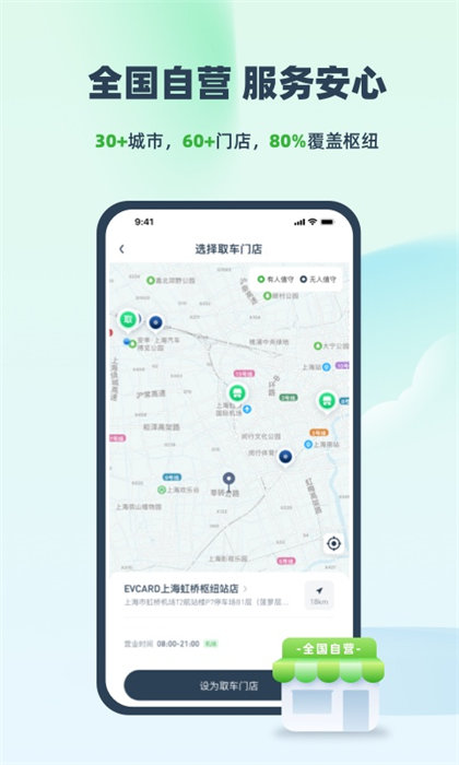 evcard共享汽车app(电动汽车租赁)