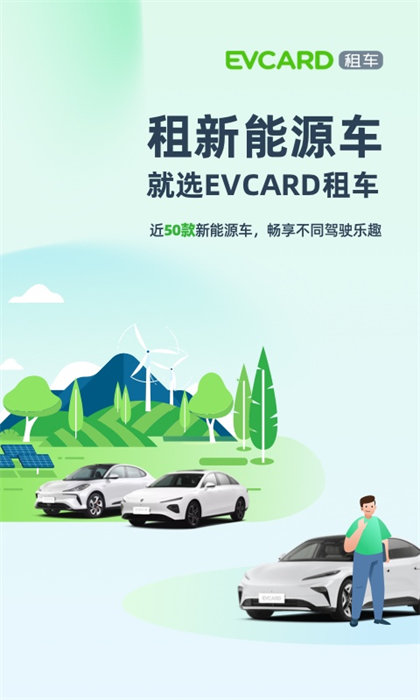 evcard共享汽车app(电动汽车租赁)