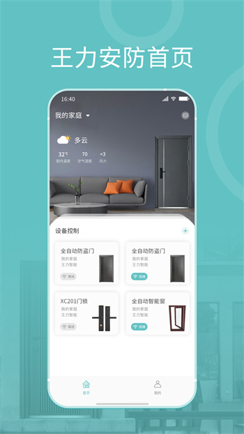 王力安防门锁app