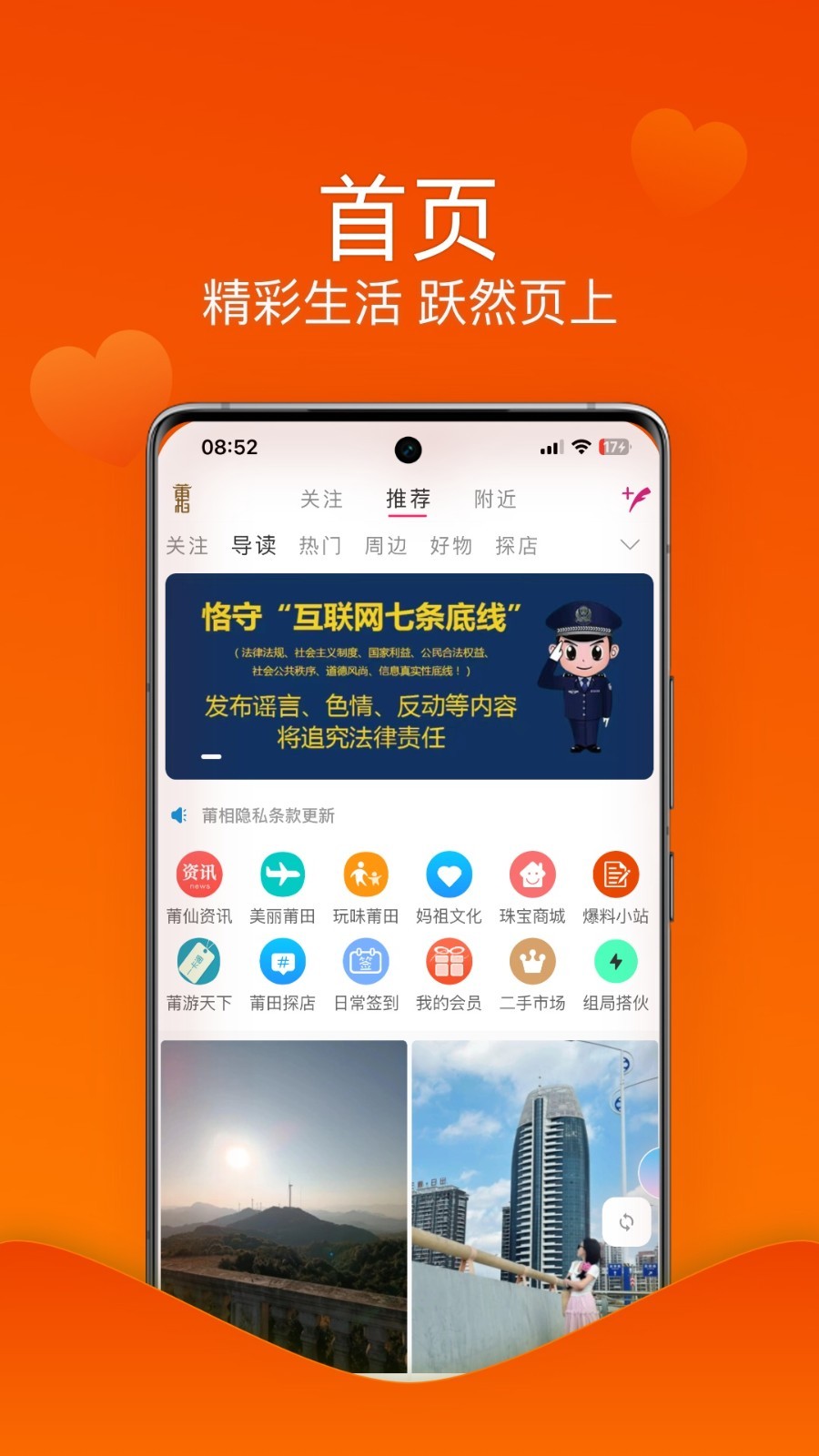 莆相安卓版v1.1.60APP截图