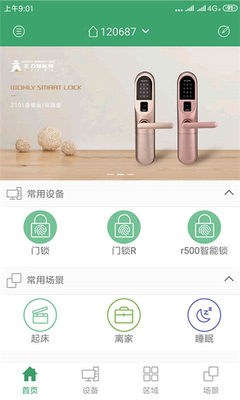 王力智能APP截图