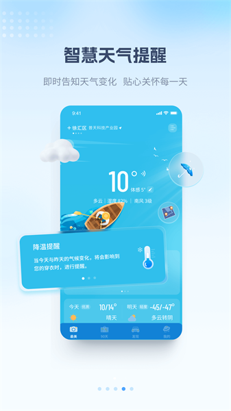 最美天气预报免费APP截图