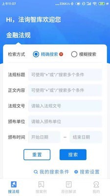 法询智库安卓版v1.1.0.5