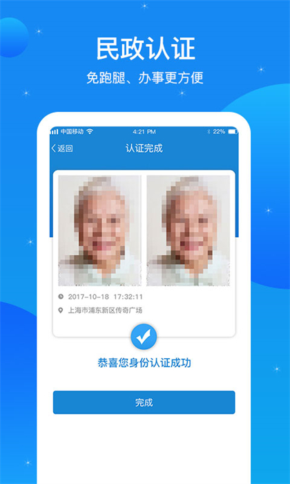 看看民政认证appAPP截图