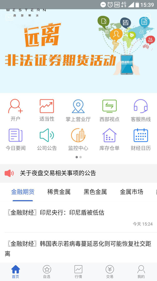 西部期货APP安卓版v5.6.4.0APP截图