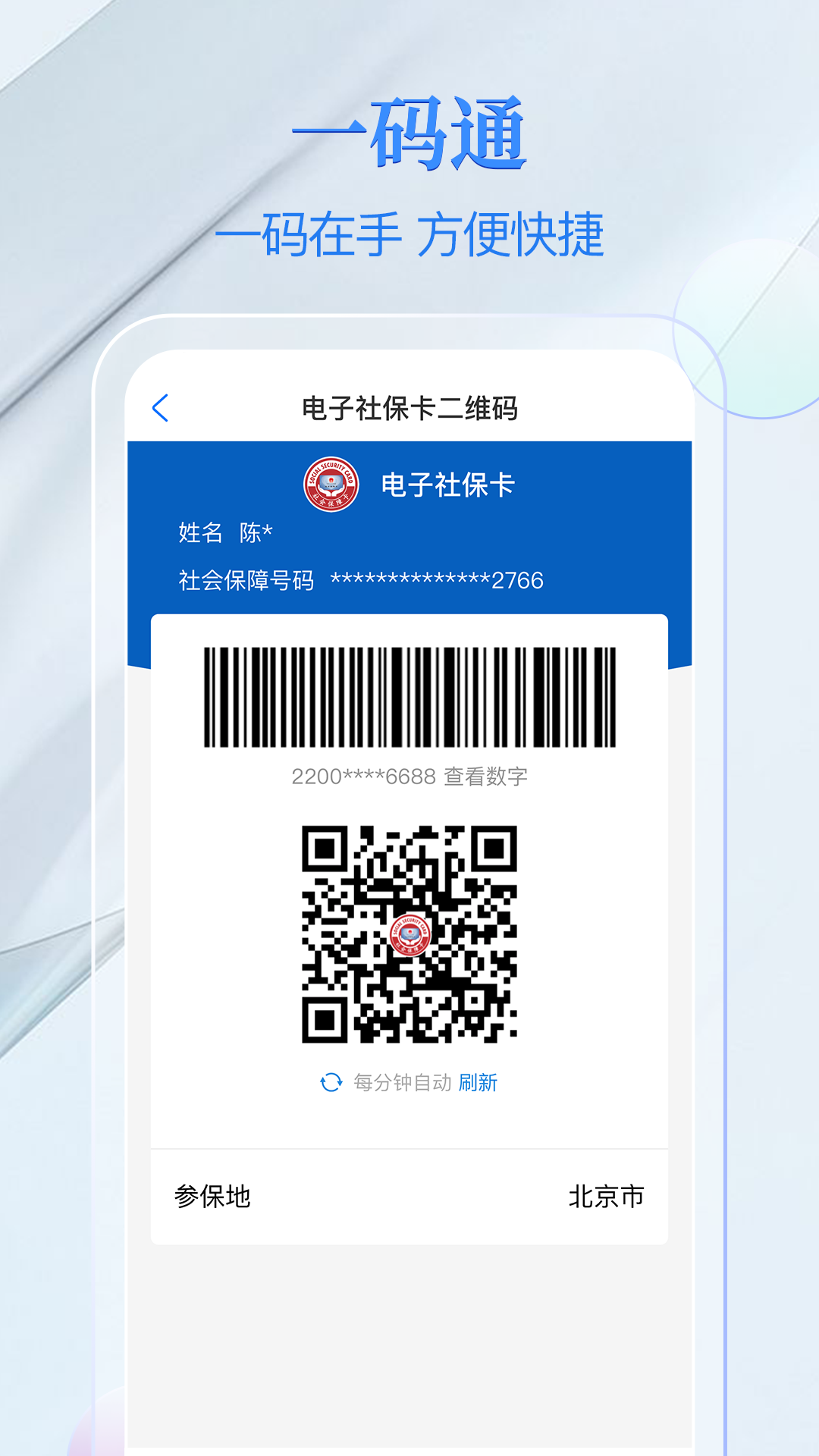 电子社保卡手机版