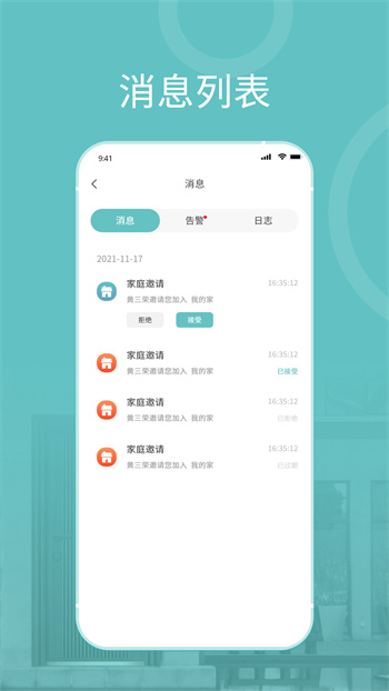 王力安防门锁app