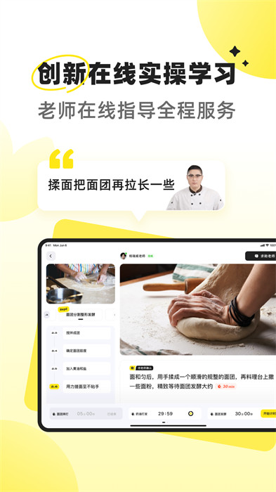 燕麦烘焙手机版APP截图