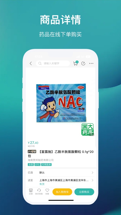 国药健康商城APP截图