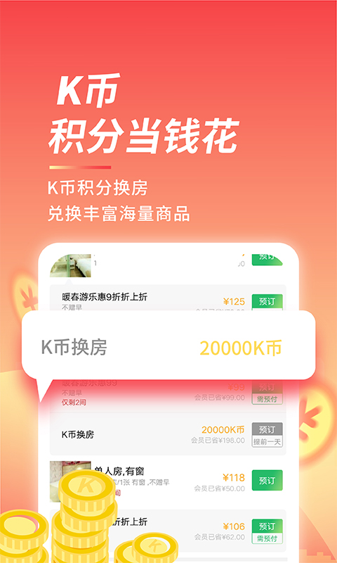 格林豪泰酒店app