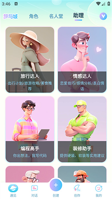 梦与城APP截图