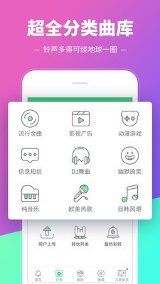 铃声多多APP截图