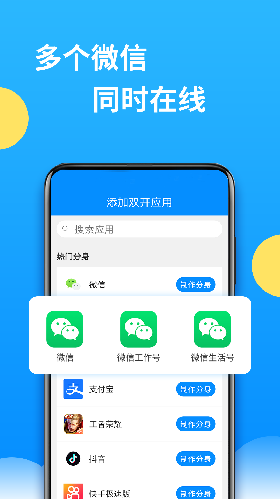 微分身多开安卓版v13.1.1.0APP截图