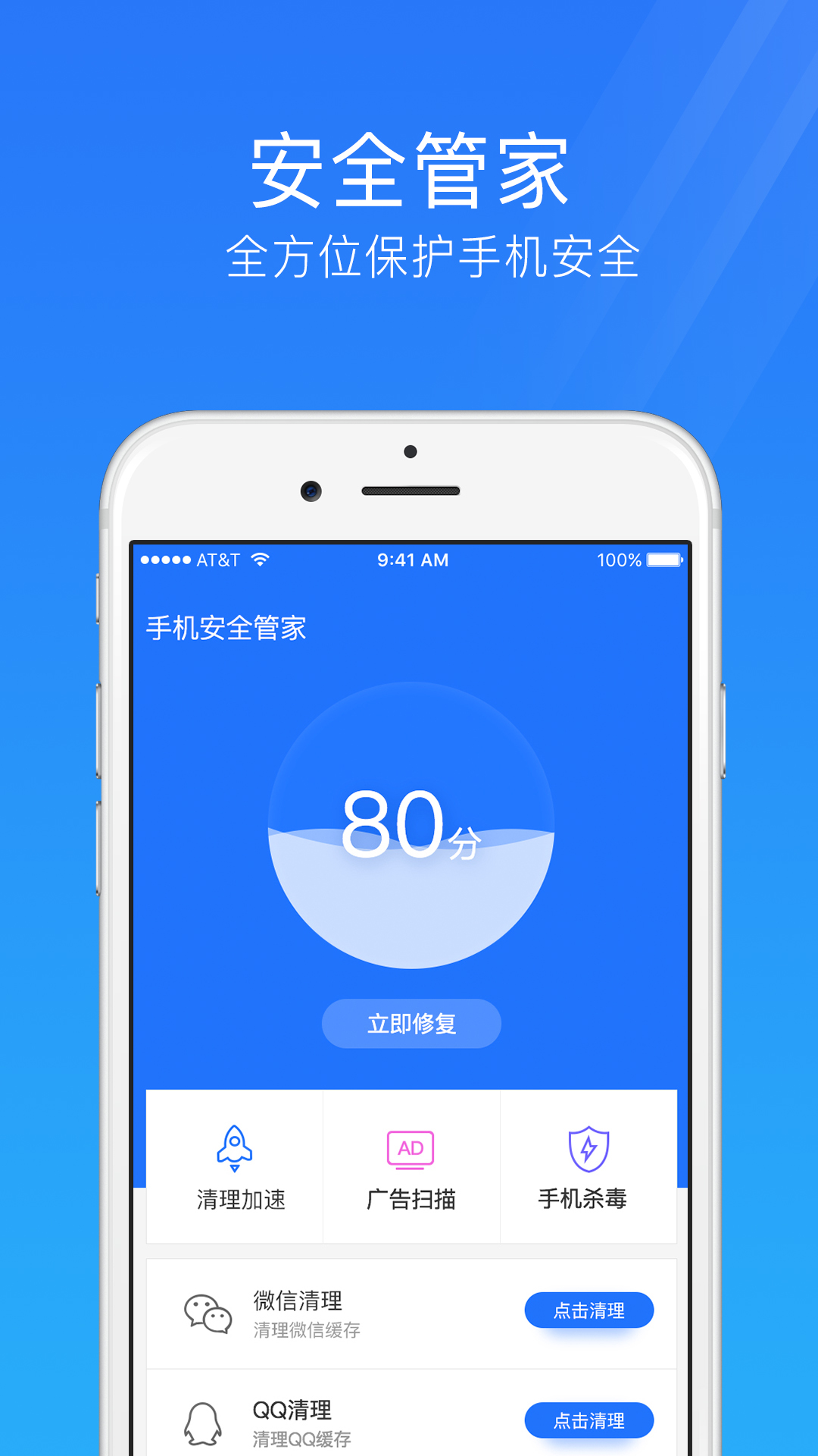 手机安全管家安卓版v4.3.3APP截图