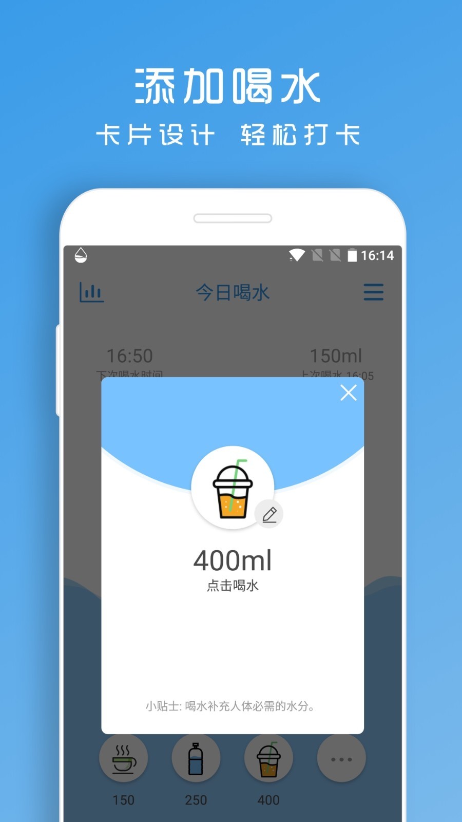 喝水助手安卓版vV1.8.90APP截图