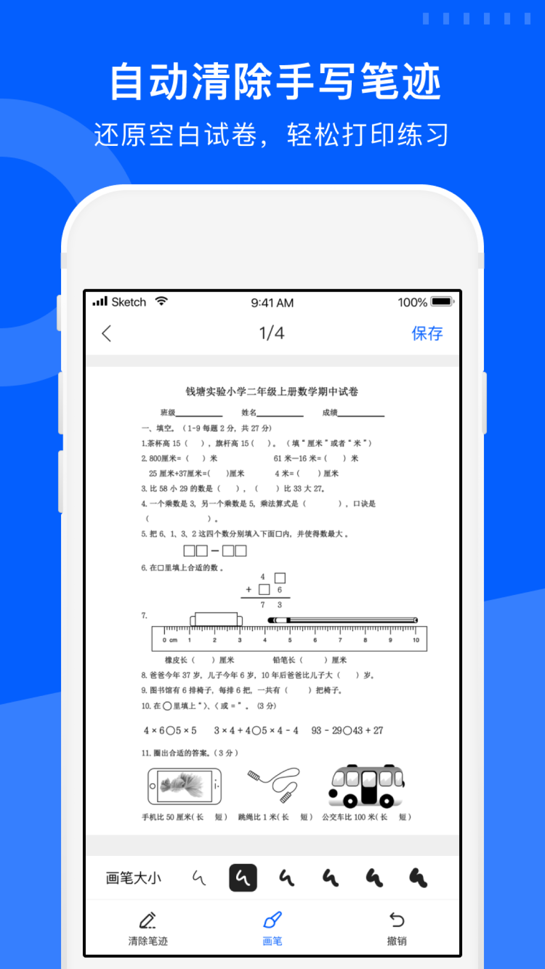 试卷宝安卓版v4.0APP截图