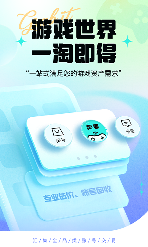 淘个号安卓版v1.0.1