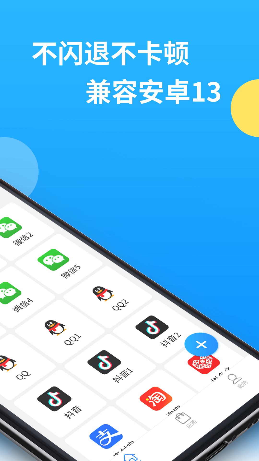 微分身多开安卓版v13.1.1.0APP截图