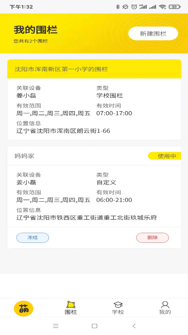 萌伙伴安卓版v3.3.7APP截图