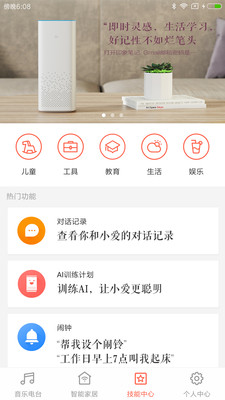 小爱音箱安卓版v2.4.51APP截图