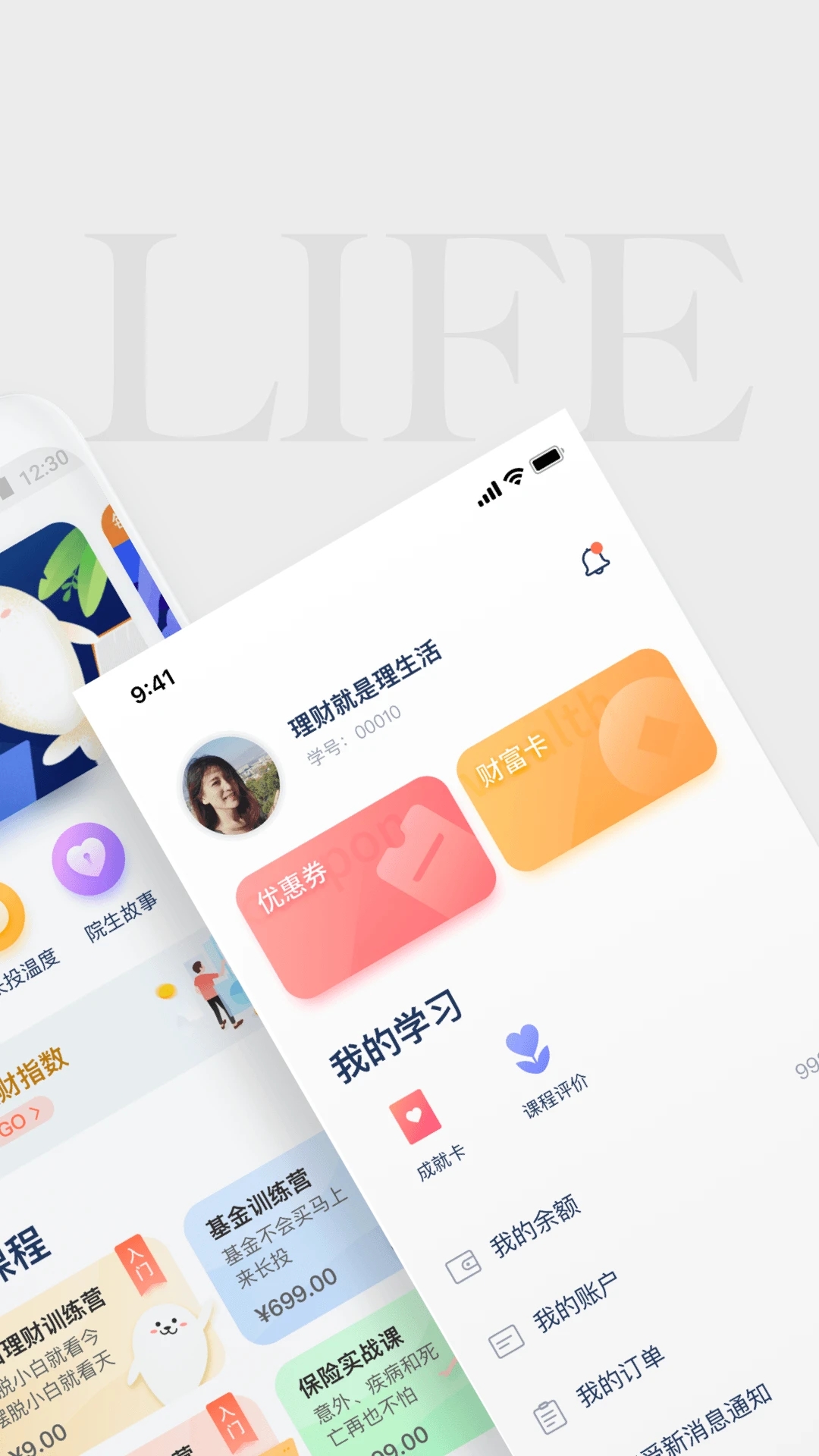 长投学堂下载APP截图