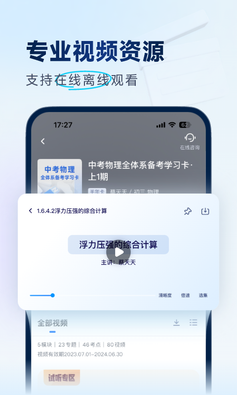 有道领世中考安卓版v1.1.5APP截图