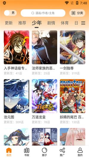 包子漫画 官方无广告版免费下载