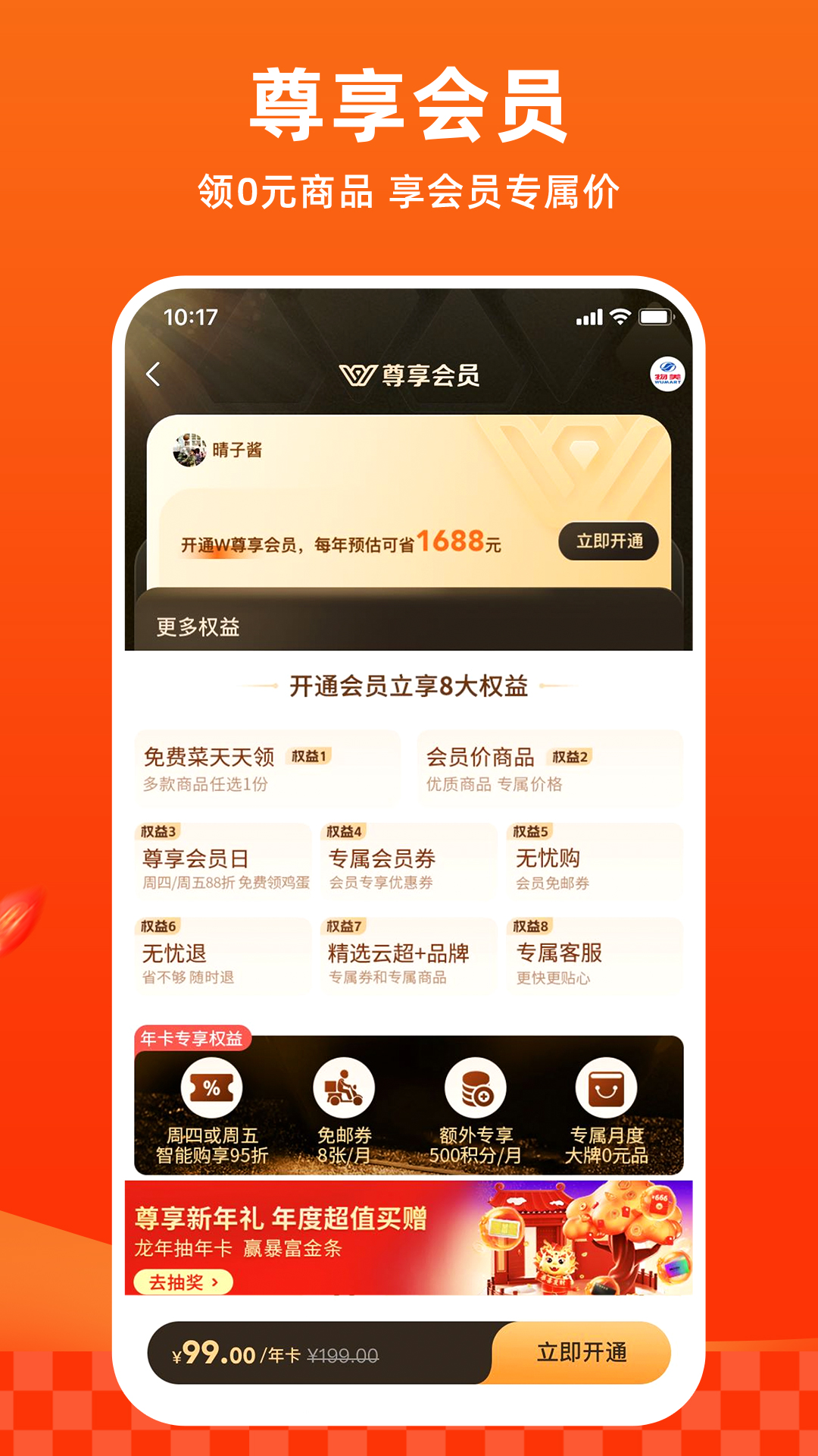 物美多点超市app