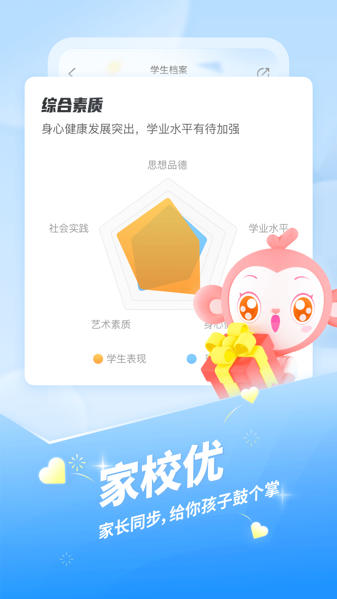 班级优化大师安卓版v3.0.59.3APP截图