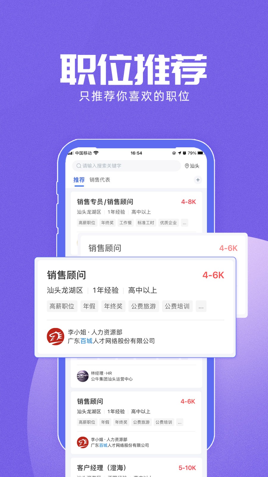 百城求职宝APP截图