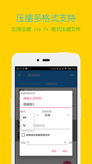 解压缩全能王 官网版APP截图