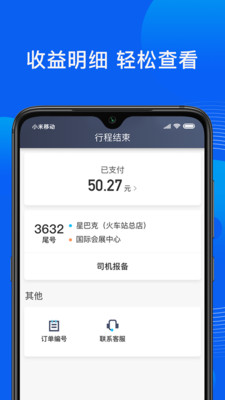 雷利出行司机端安卓版v6.10.0.0003APP截图