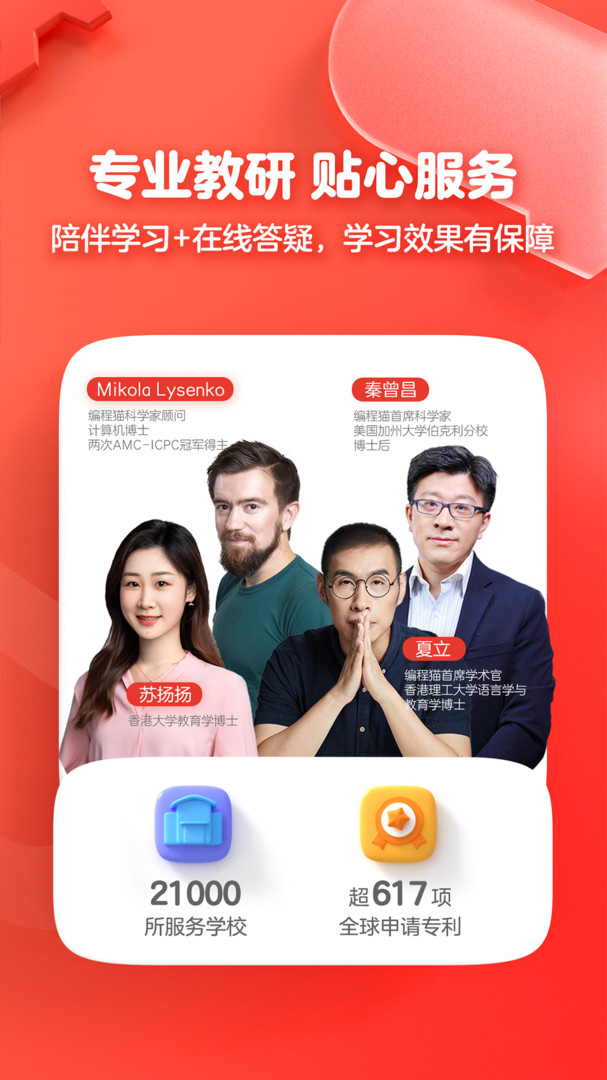 编程猫在线安卓版v1.9.9APP截图