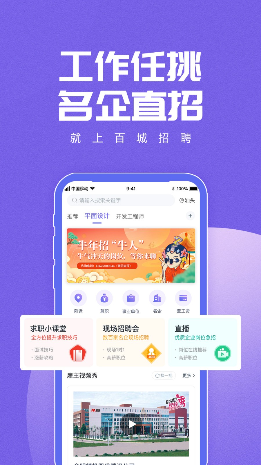 百城求职宝APP截图