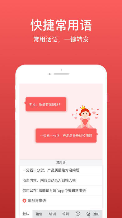 微脉输入法免费版APP截图