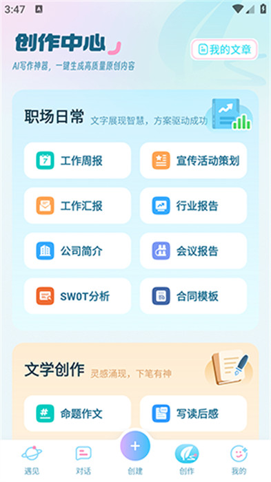 梦与城APP截图