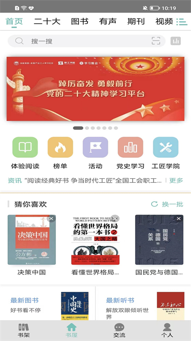 职工书屋手机版APP截图