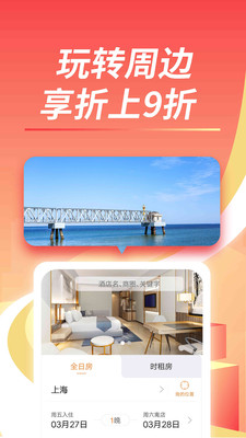 格林豪泰酒店app