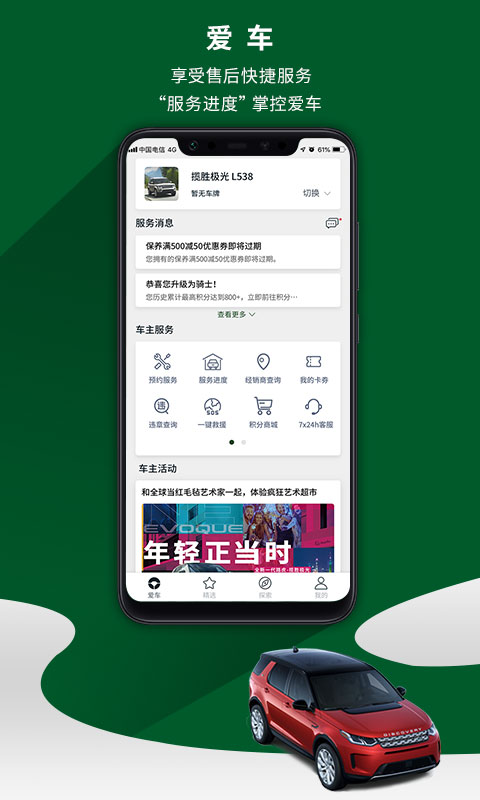 路虎app远程控制APP截图