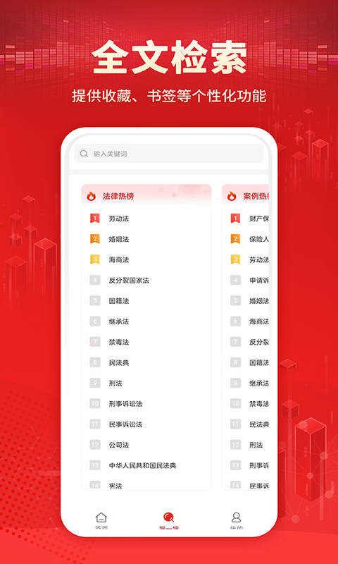 法院判决文书案例库安卓版v1.9APP截图