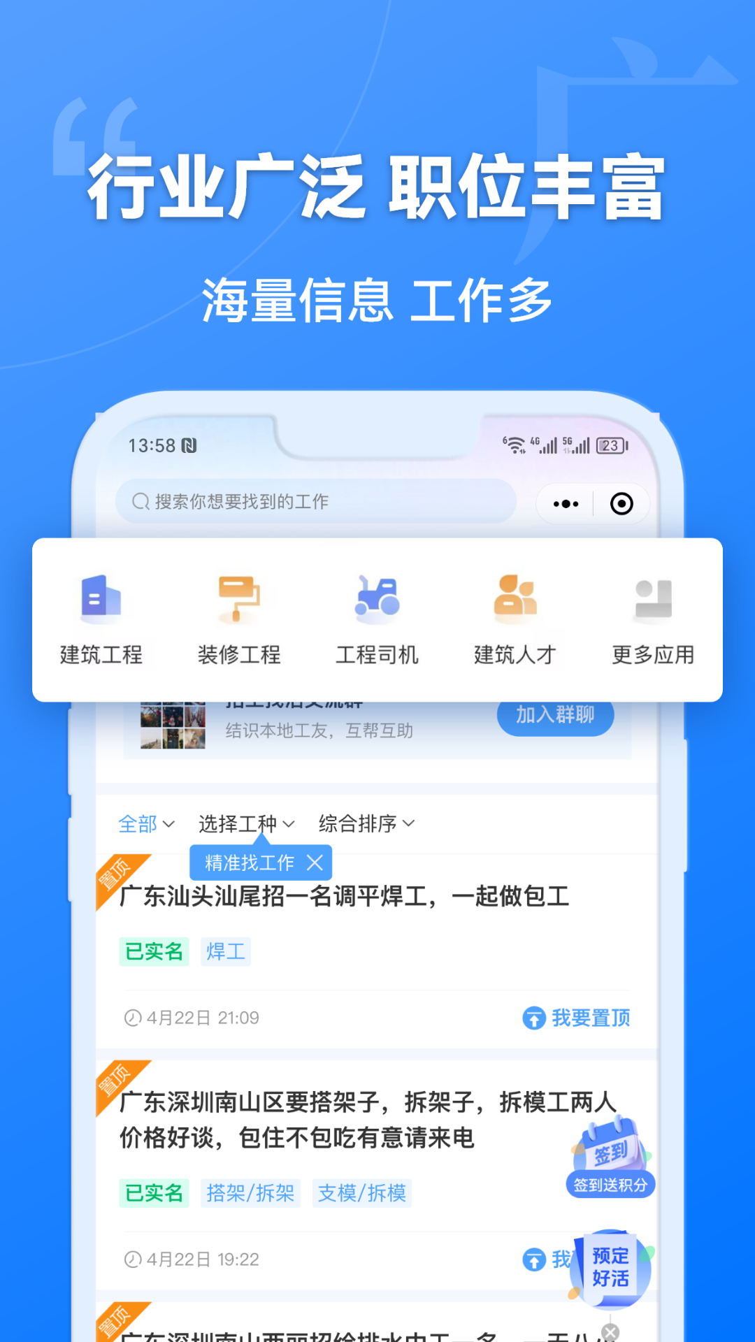 建筑港APP截图