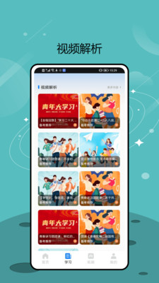 学课网APP截图