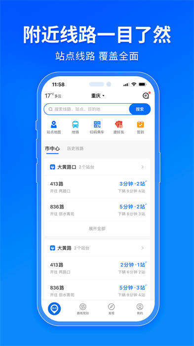 车来了大字版APP截图